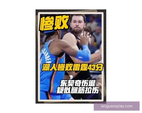 湖人首节崩盘大比分落后雷霆 东契奇状态低迷里夫斯伤情成疑